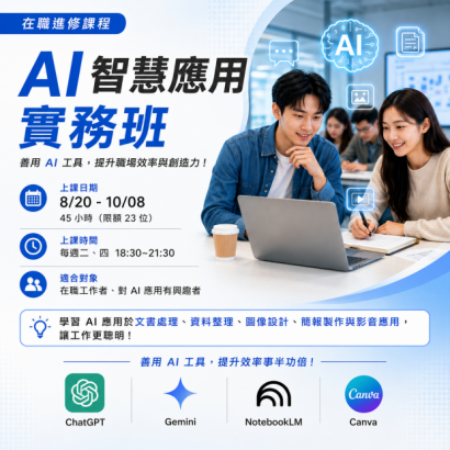 AI智慧應用實務班.png AI智慧應用實務班.png