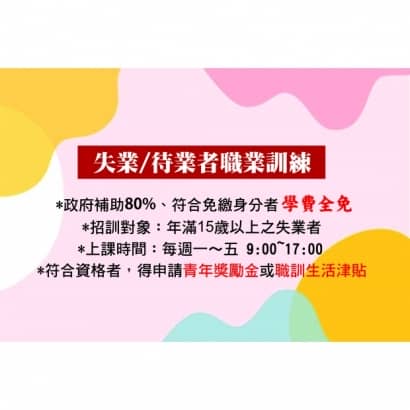 失業者職業訓練 失業者職業訓練